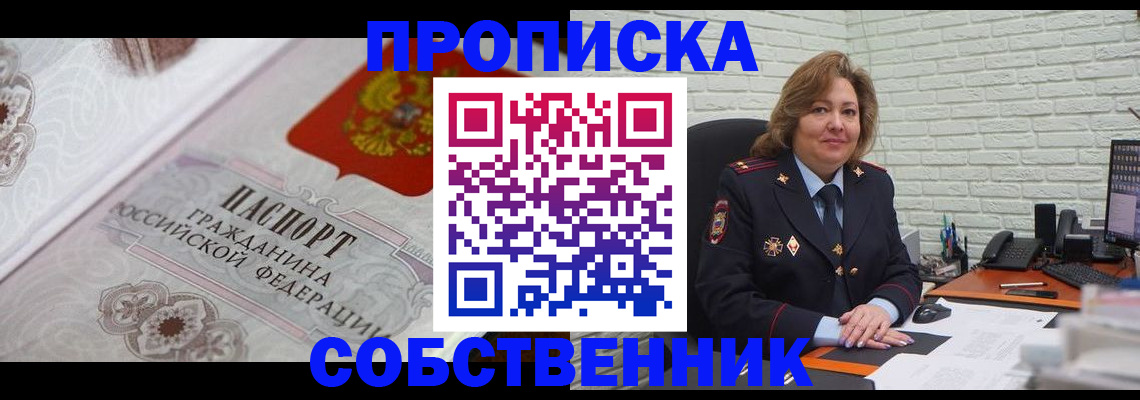 временная регистрация для школы в Апшеронске
