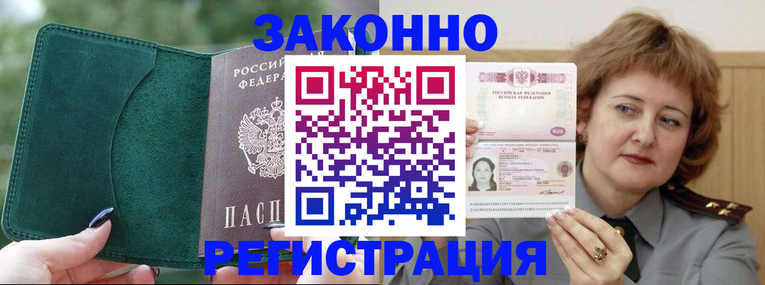временная регистрация гарантия в Апшеронске