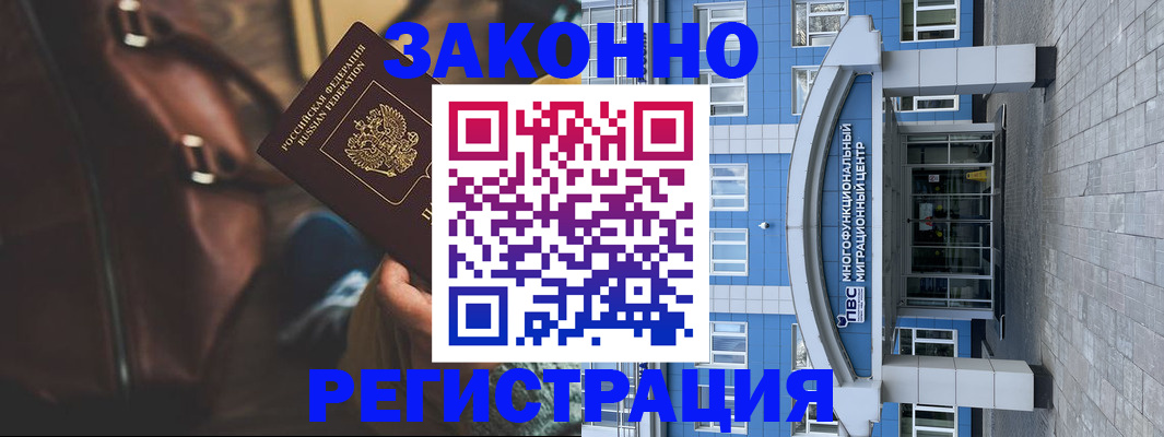 где прописаться в Апшеронске