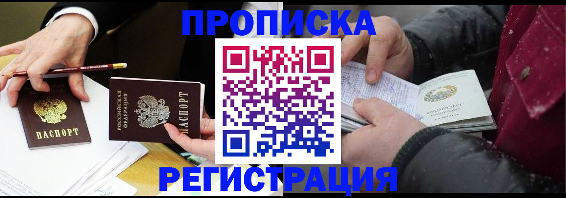 прописка паспорт в Апшеронске