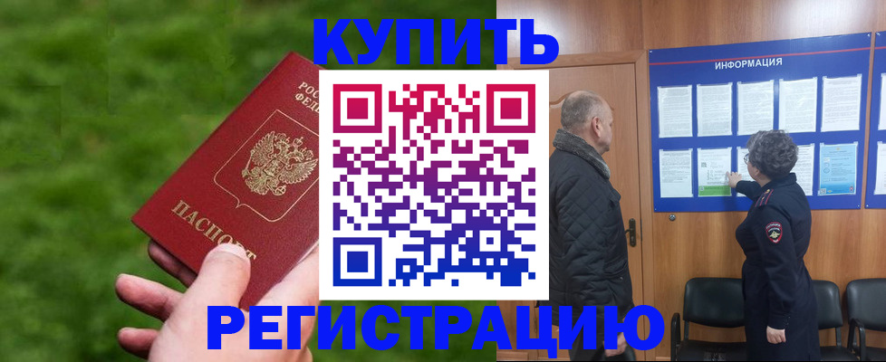 прописка штамп в Апшеронске